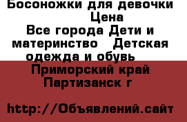 Босоножки для девочки Happy steps  › Цена ­ 500 - Все города Дети и материнство » Детская одежда и обувь   . Приморский край,Партизанск г.